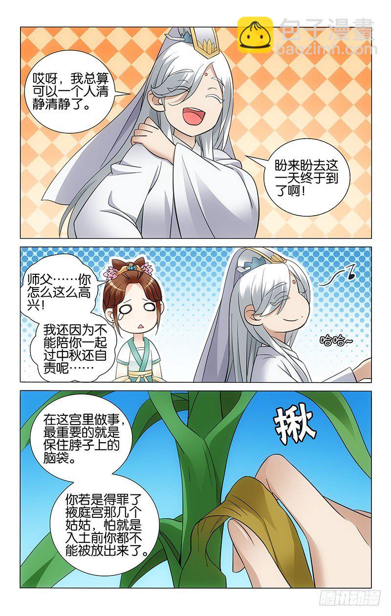047 李谦要约法三章-第47话