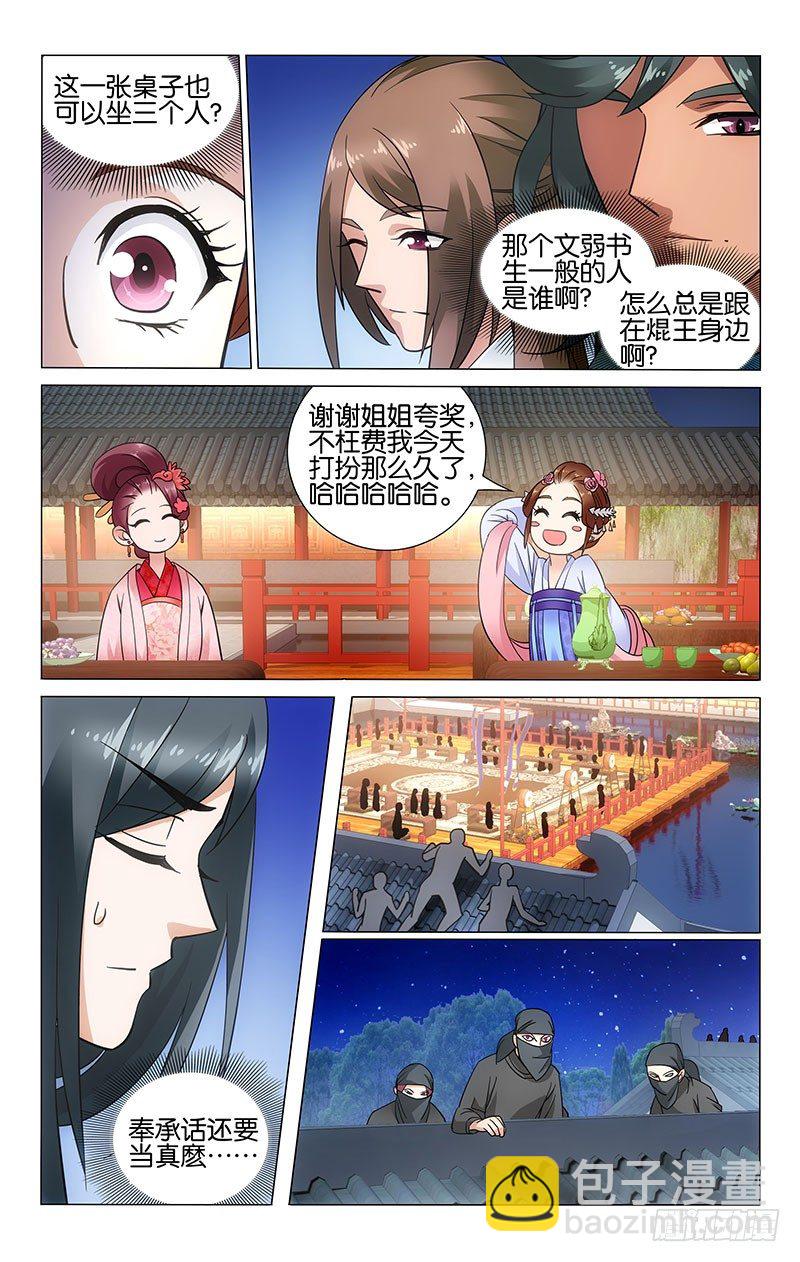 049 李谦投食惹人羡-第49话