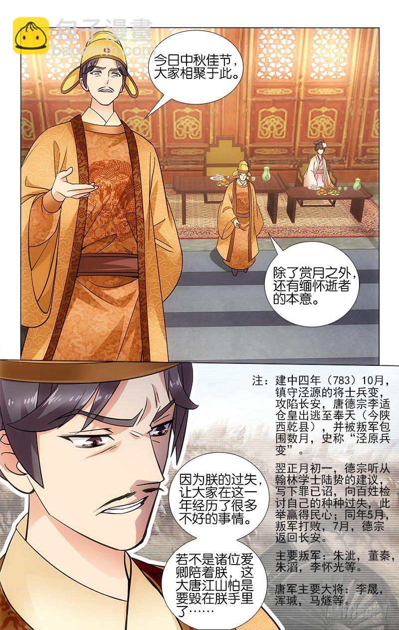 049 李谦投食惹人羡-第49话