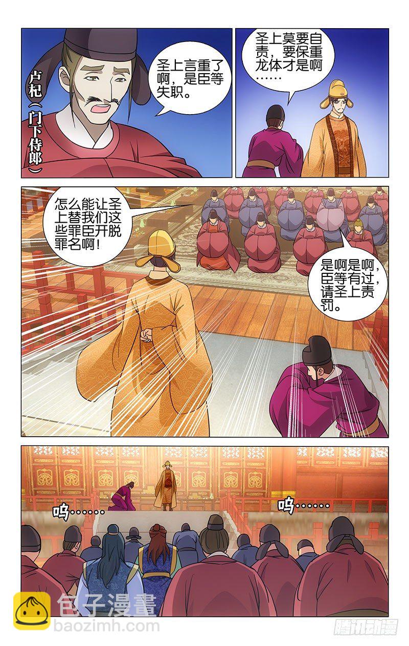 049 李谦投食惹人羡-第49话