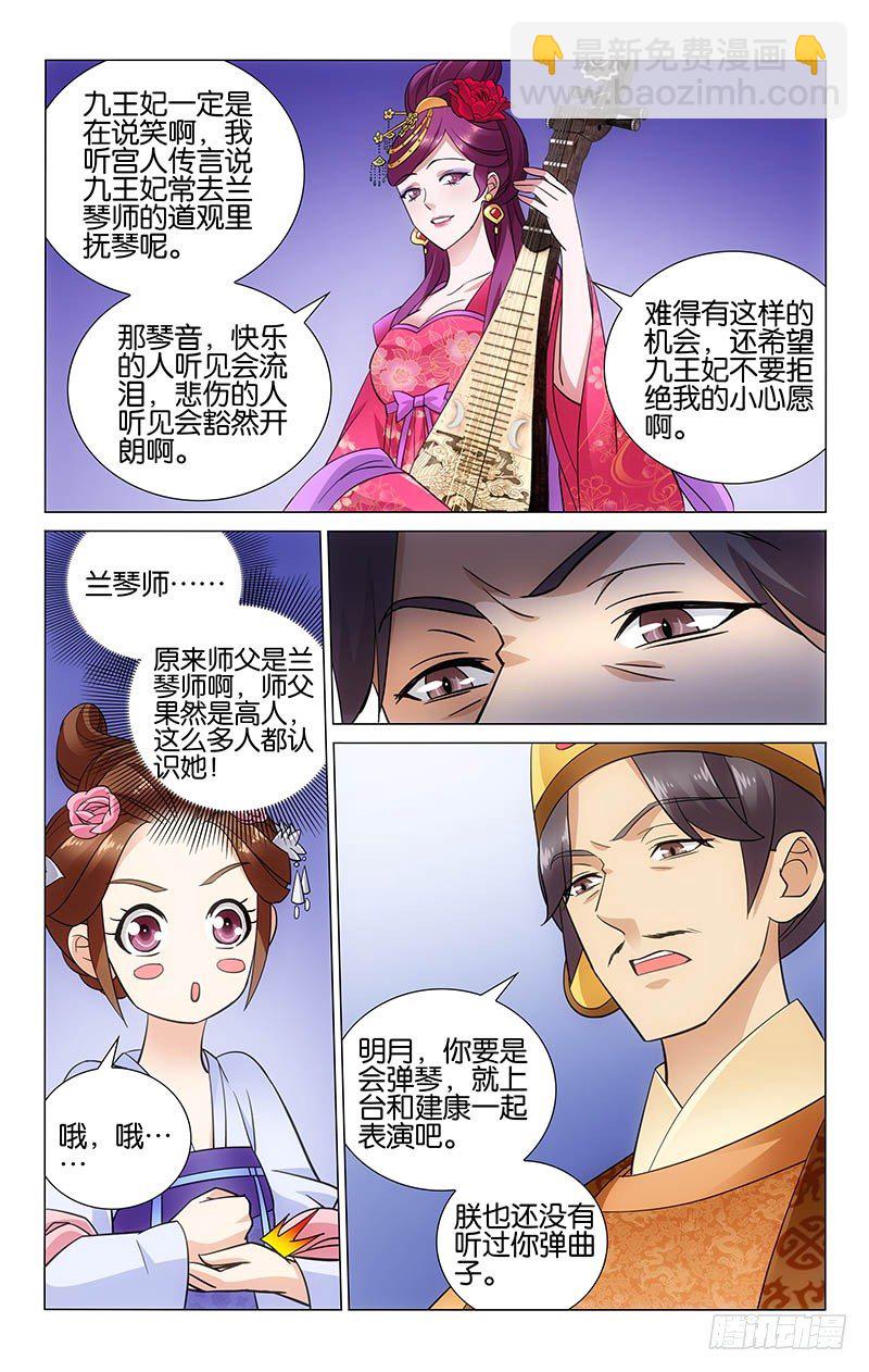 051 无敌琴音难入耳-第51话