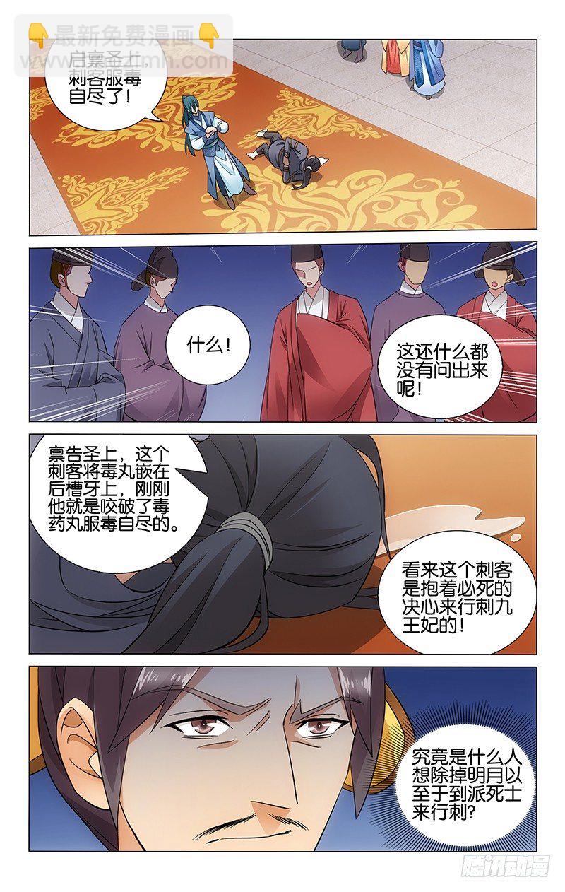 055 刺客怎么又自尽-第55话