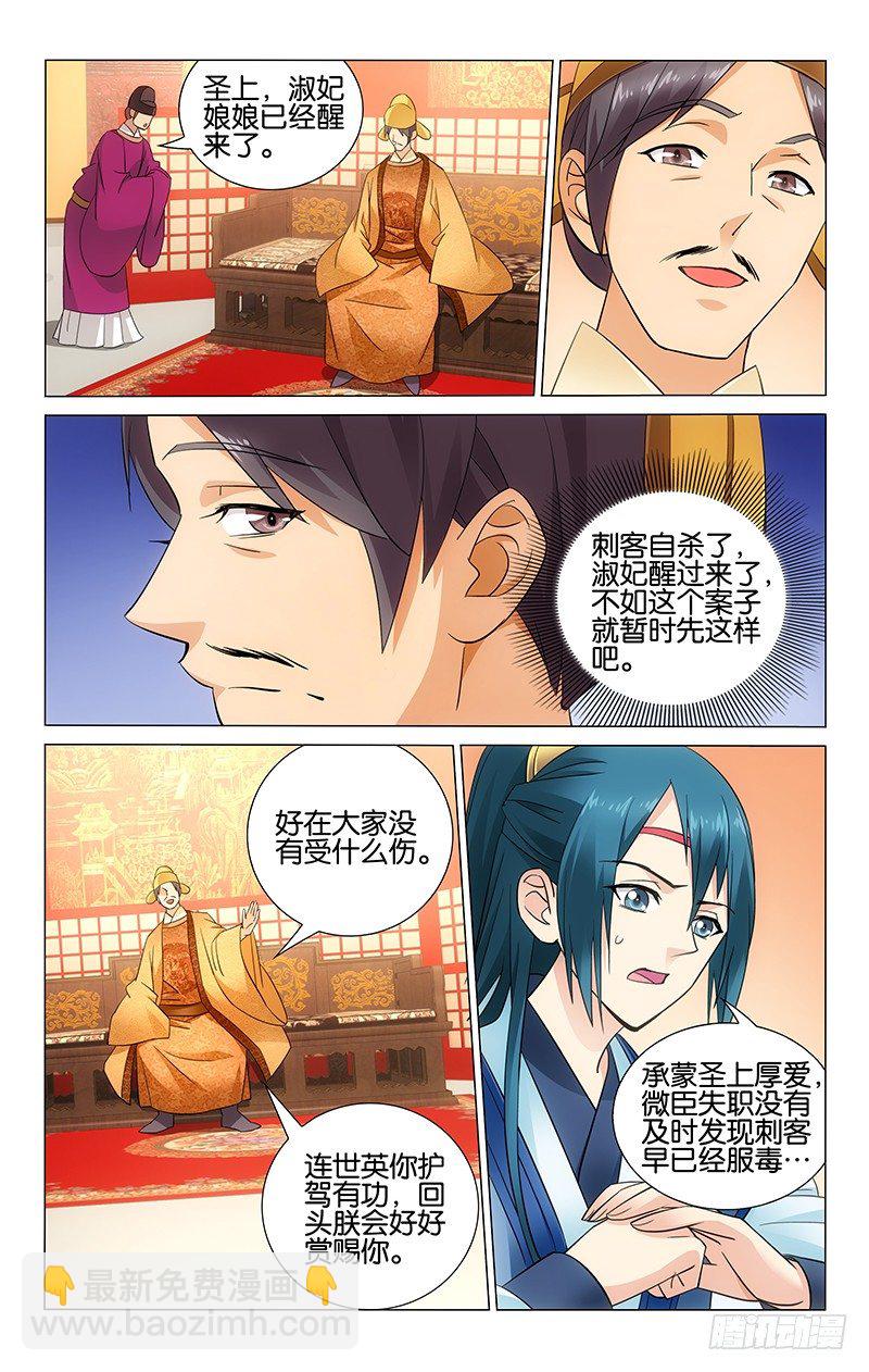 055 刺客怎么又自尽-第55话