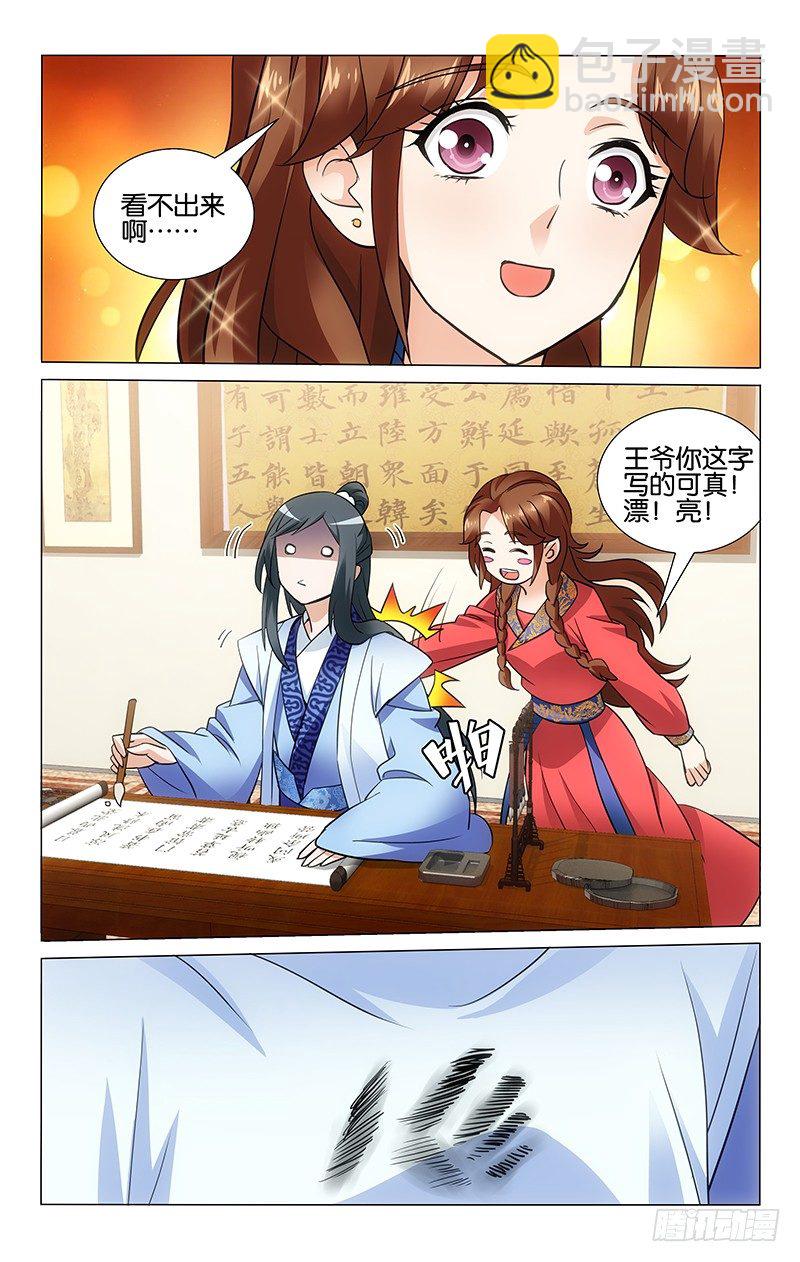 057 王爷的字真漂亮-第57话