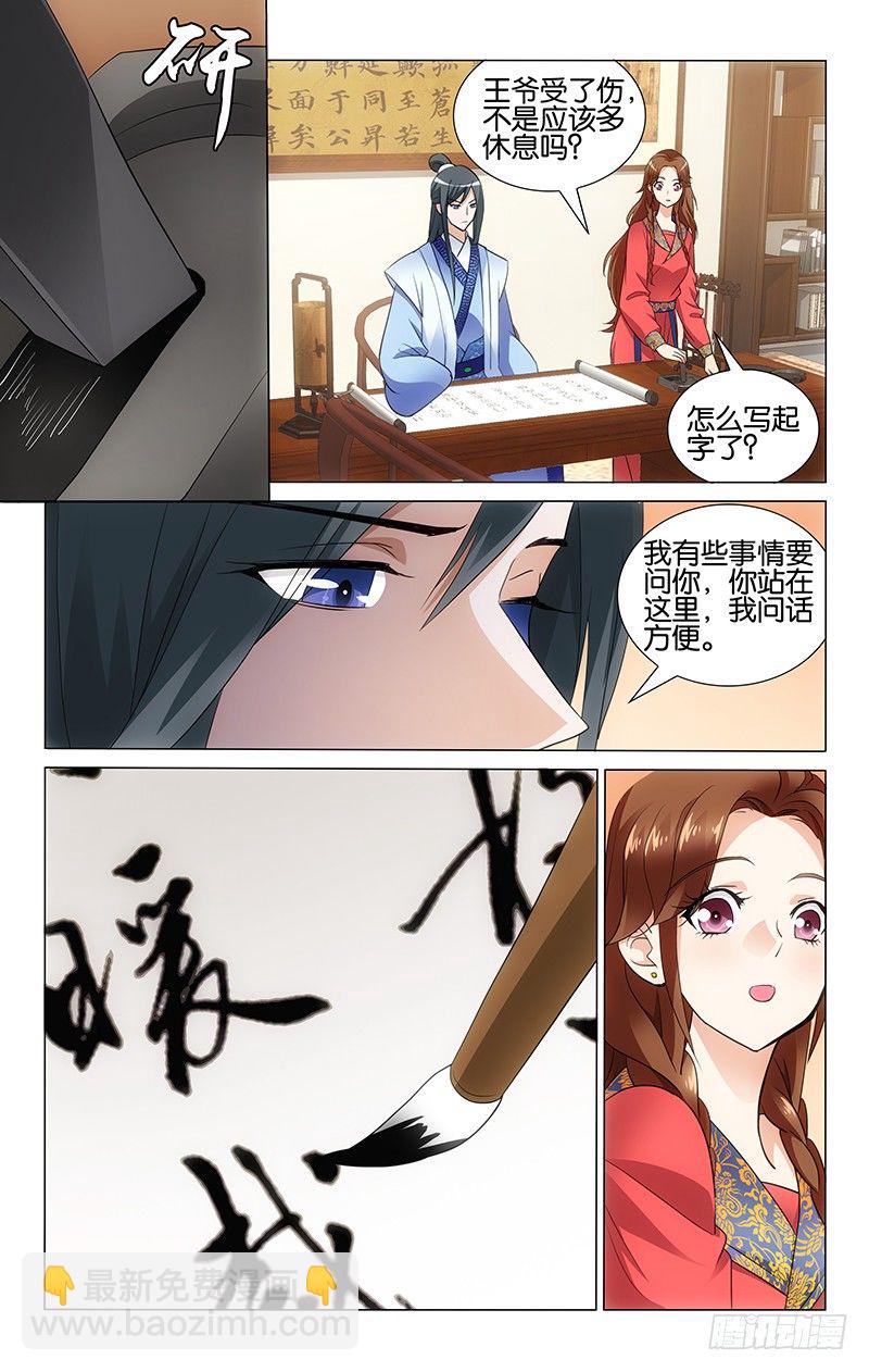 057 王爷的字真漂亮-第57话
