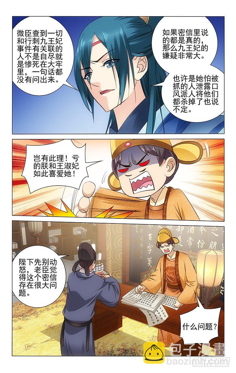 069 栽赃嫁祸惹争议-第69话