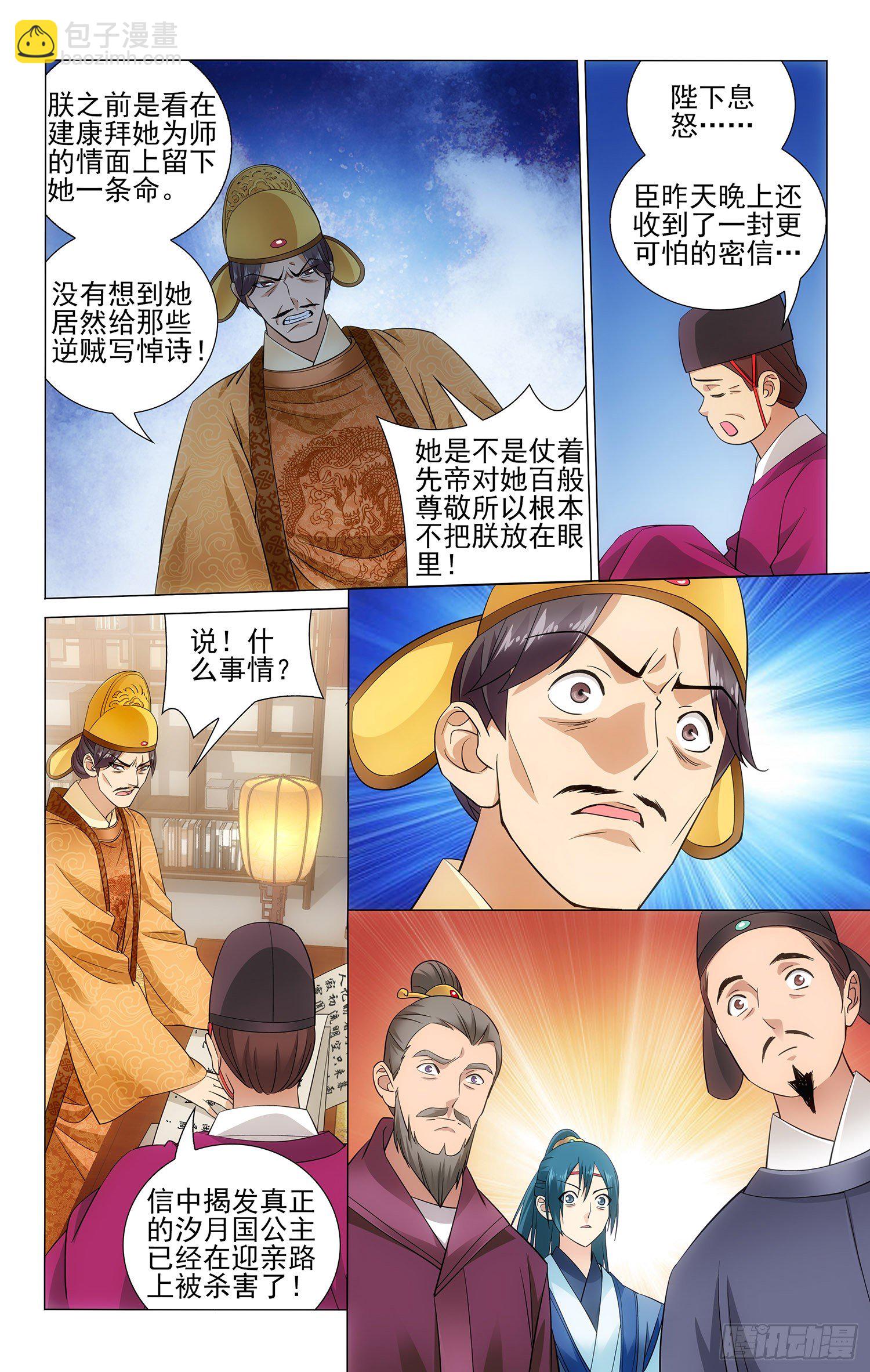 069 栽赃嫁祸惹争议-第69话
