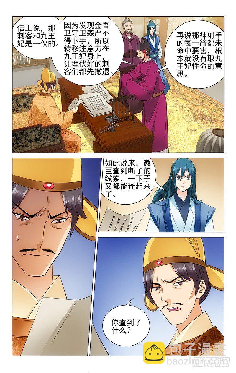 069 栽赃嫁祸惹争议-第69话