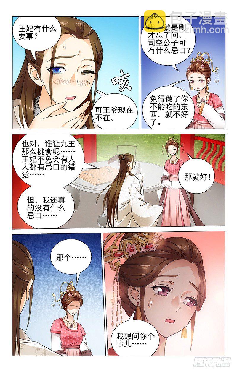 071 王妃果然很有才-第71话