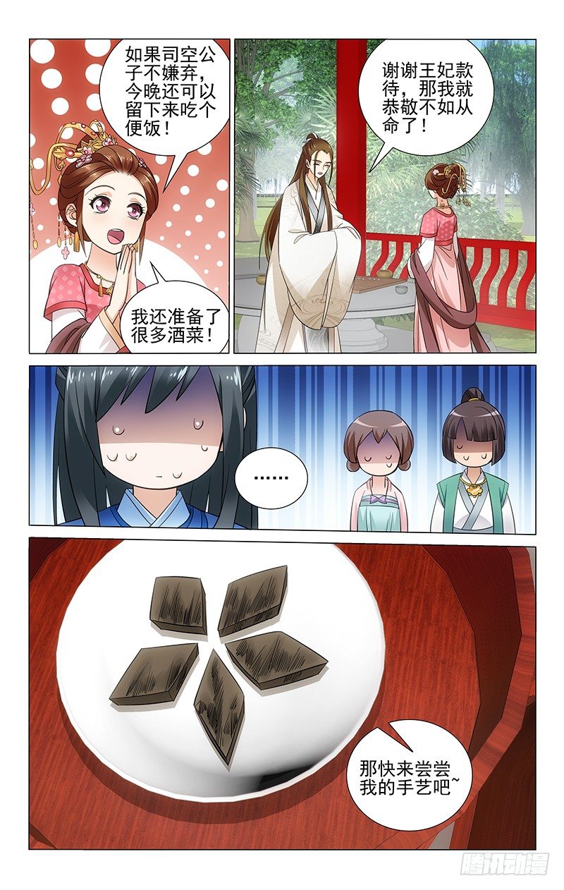 071 王妃果然很有才-第71话