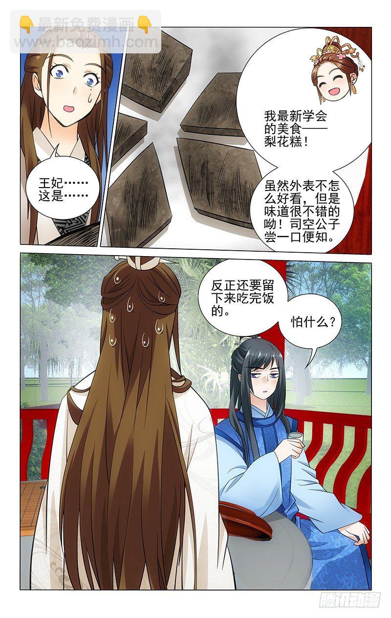 071 王妃果然很有才-第71话
