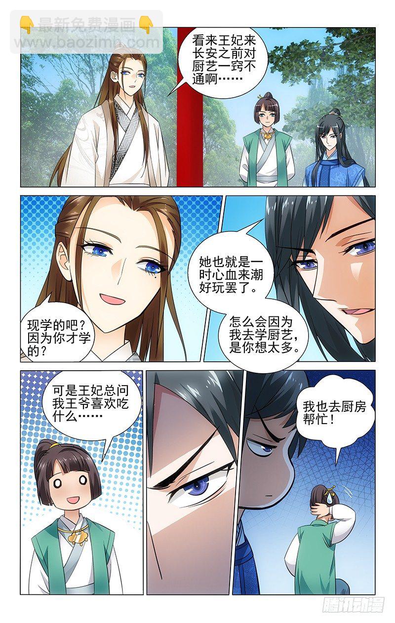 071 王妃果然很有才-第71话