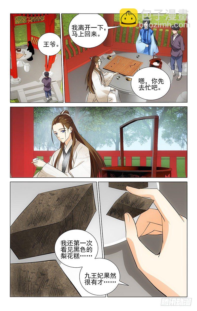 071 王妃果然很有才-第71话