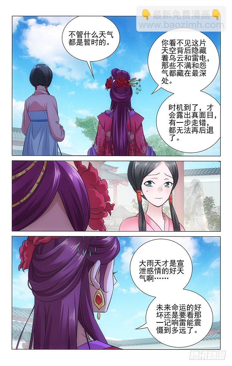 073 情郎比哥哥管用-第73话