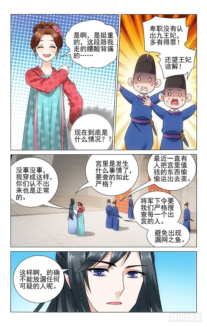 075 于我而言是麻烦-第75话