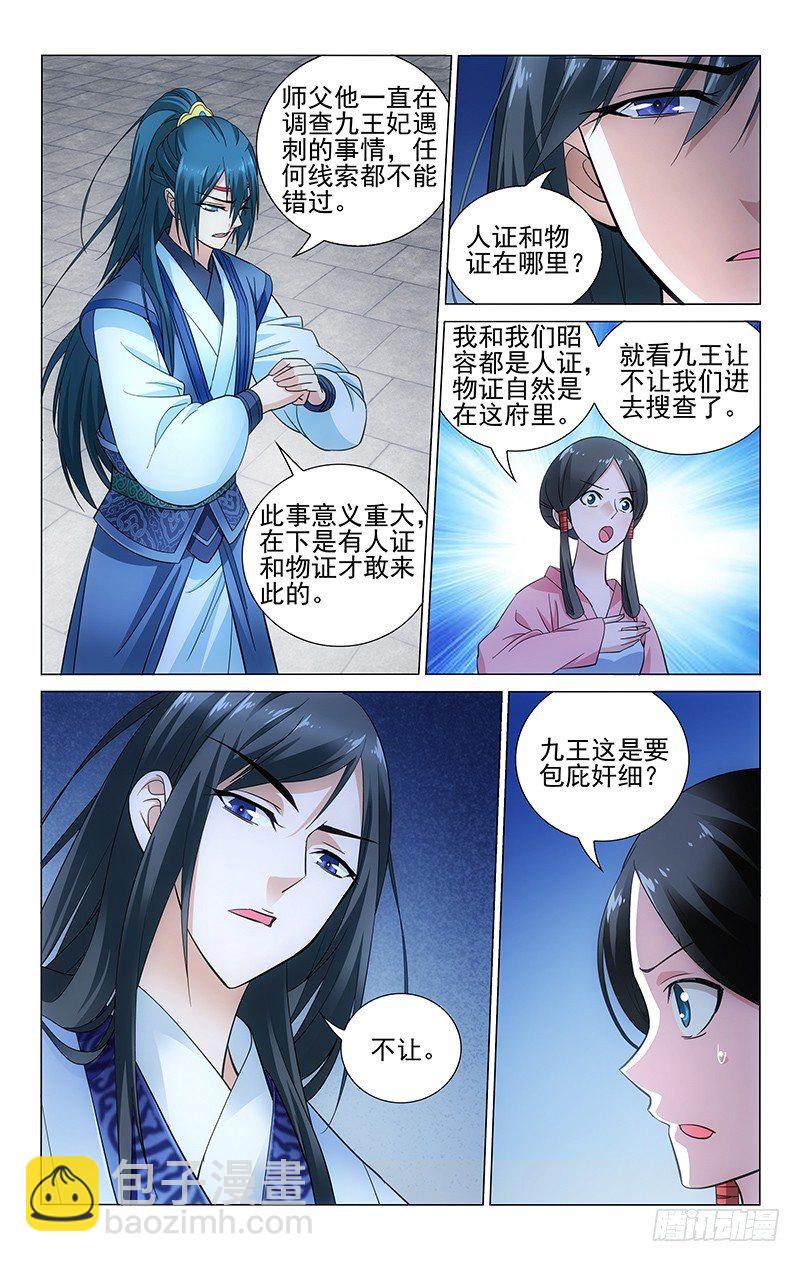 077 水深水浅需试探-第77话