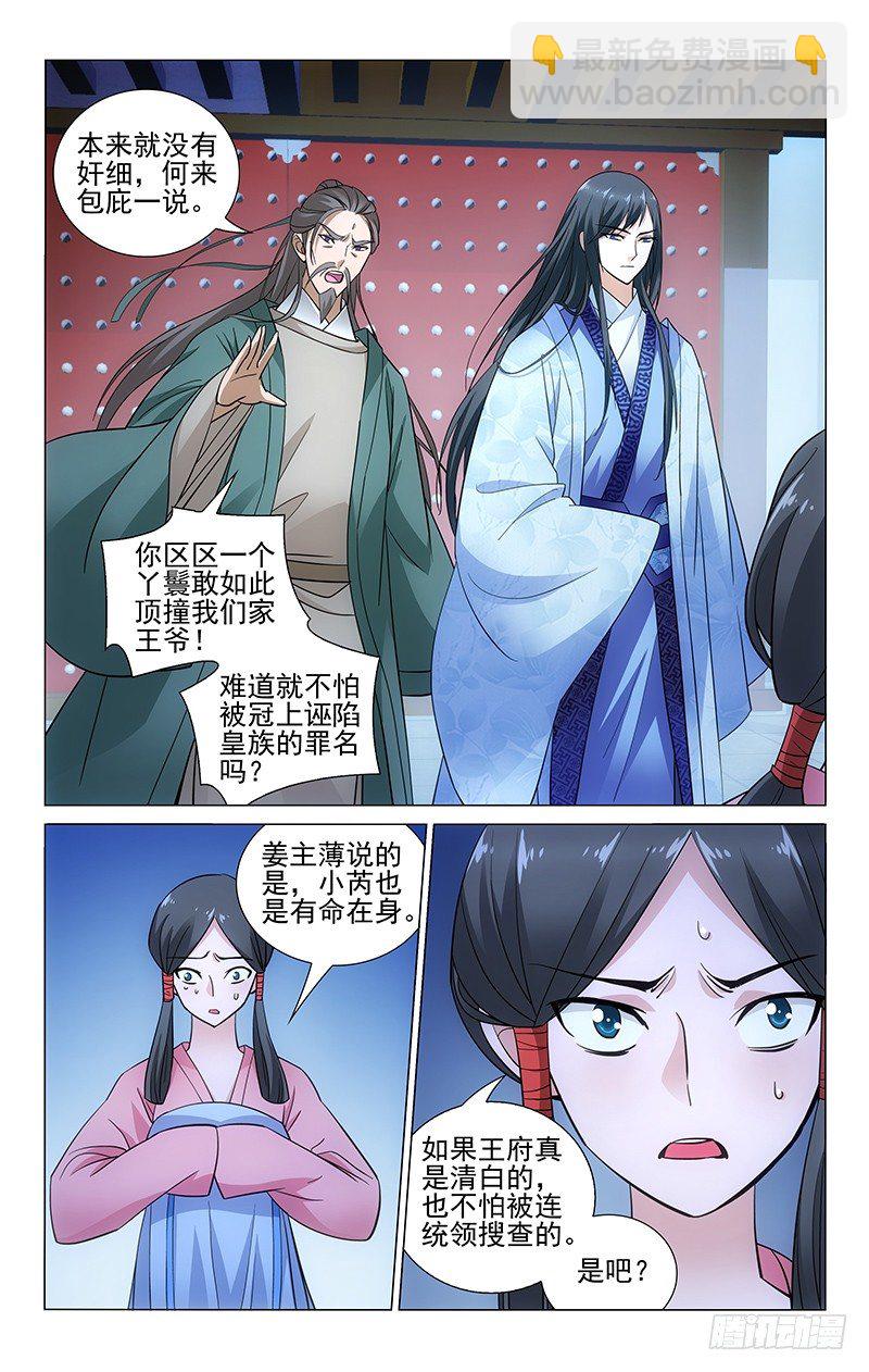 077 水深水浅需试探-第77话