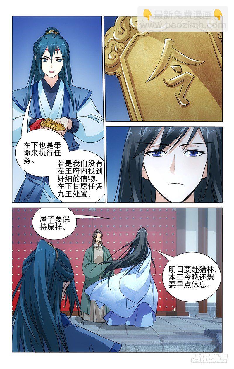 077 水深水浅需试探-第77话