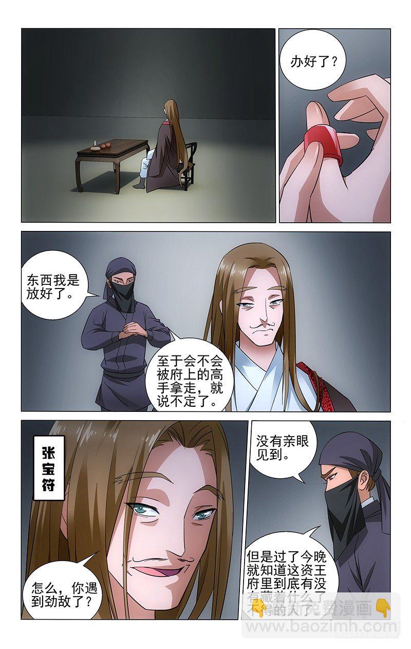 077 水深水浅需试探-第77话