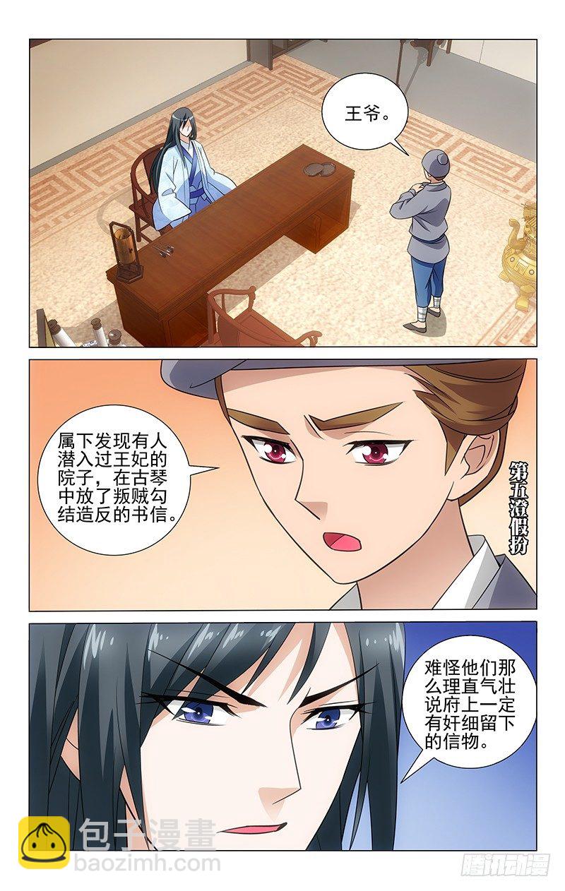 079 原是古琴惹祸事-第79话