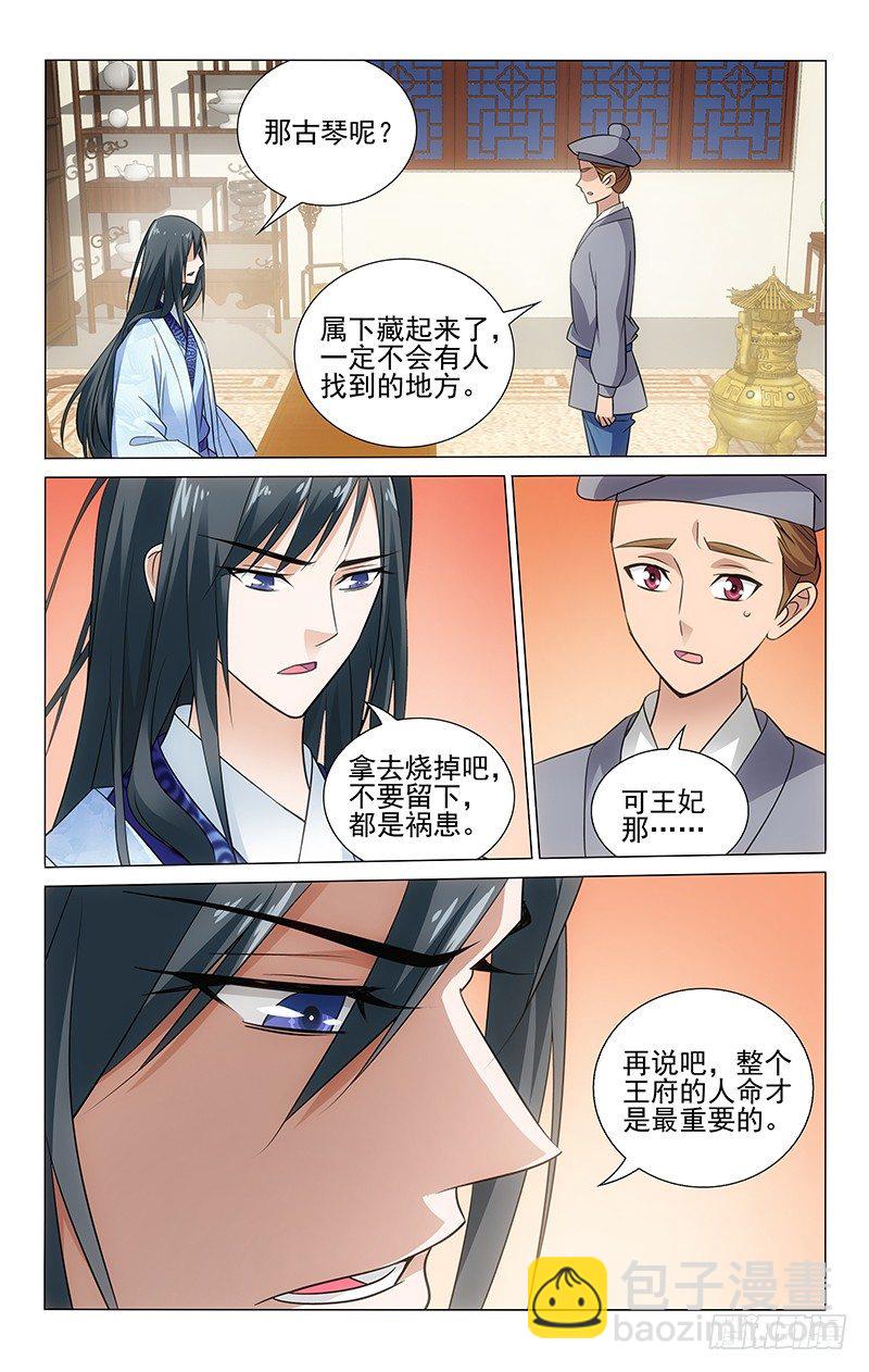 079 原是古琴惹祸事-第79话