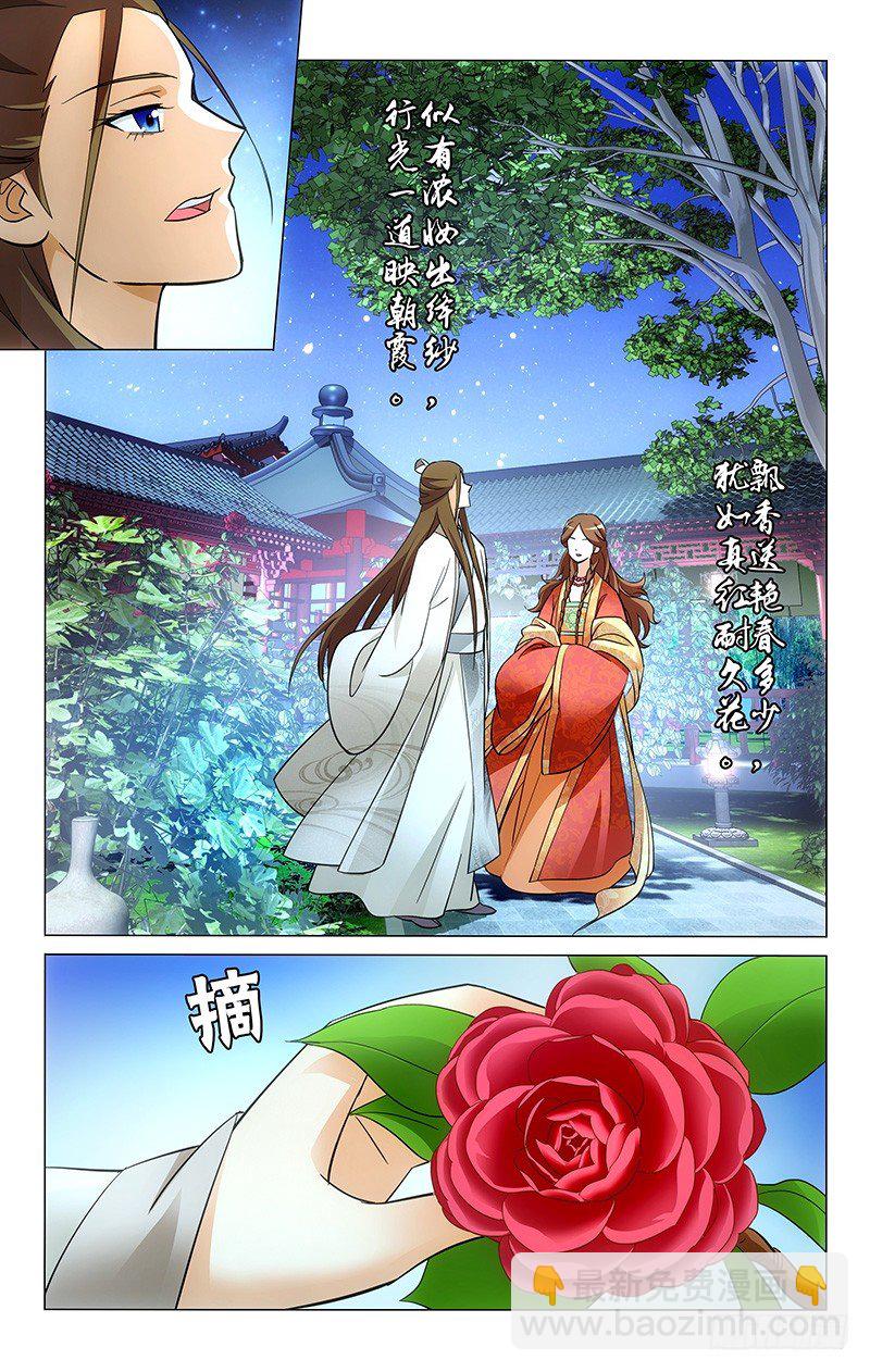 009 茶园巧遇司空真-第9话