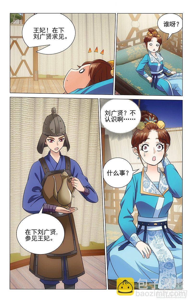 083 蜂蜜菊花宁神茶-第83话