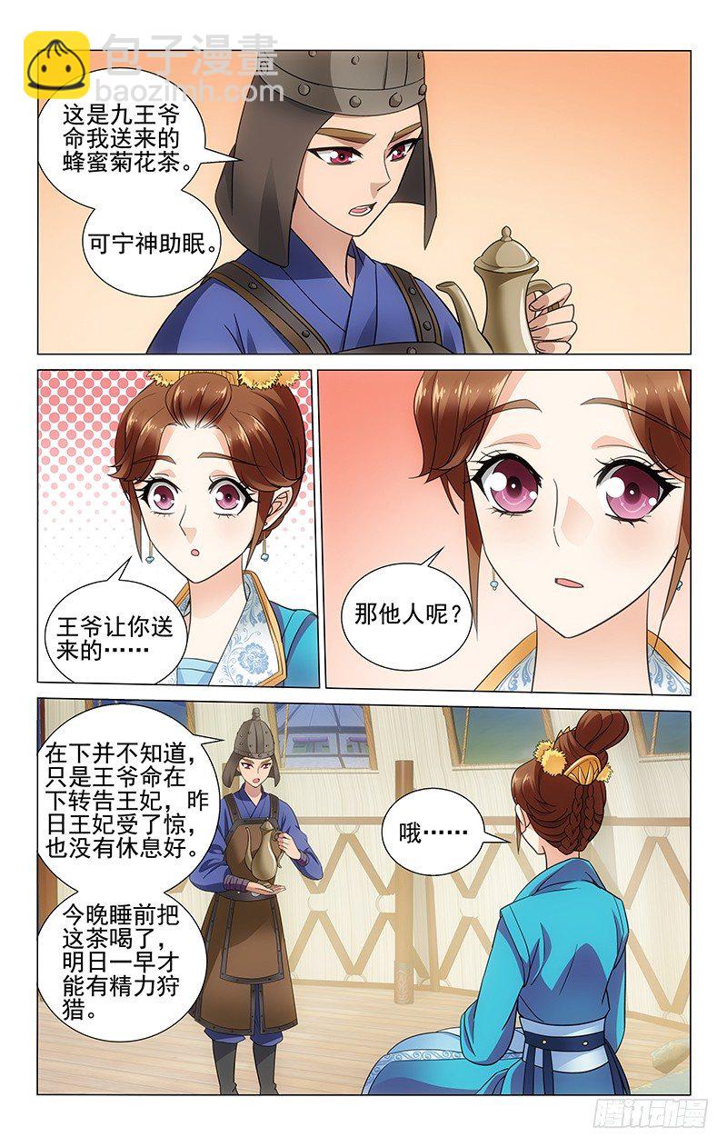 083 蜂蜜菊花宁神茶-第83话