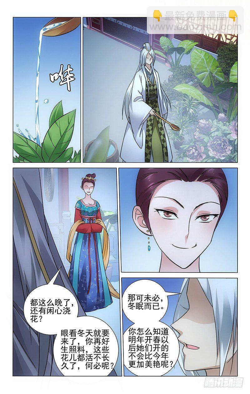 083 蜂蜜菊花宁神茶-第83话