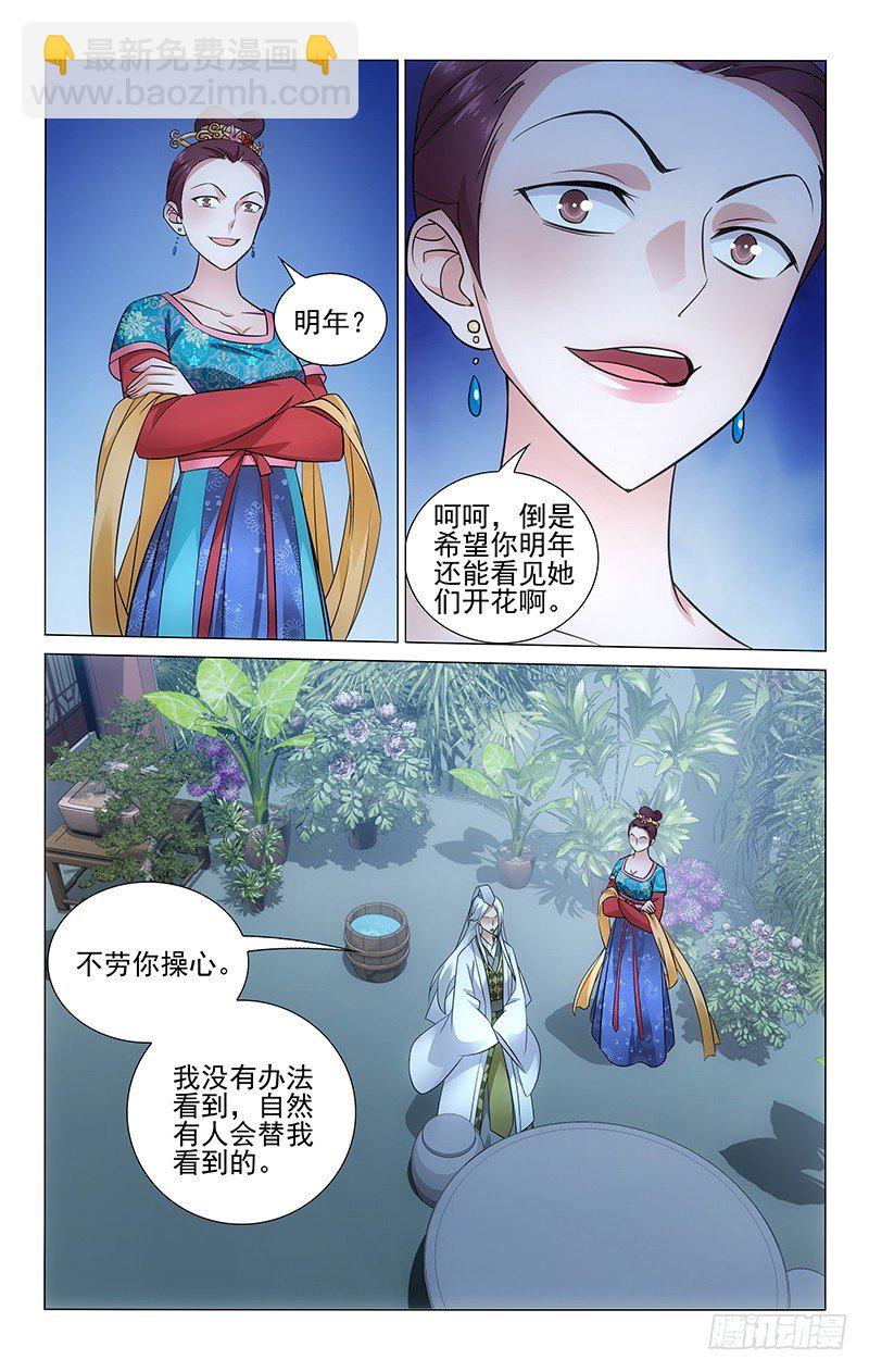 083 蜂蜜菊花宁神茶-第83话