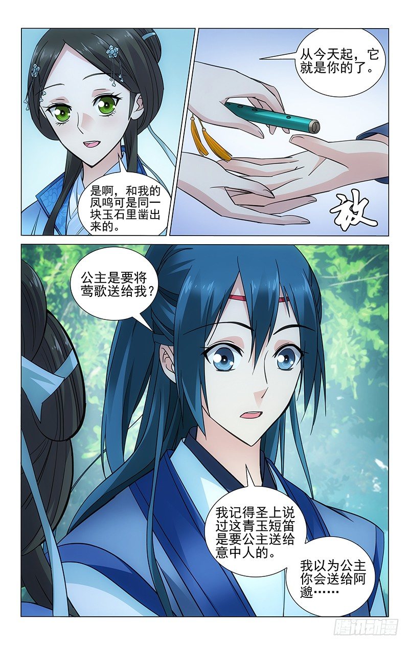 087 凤鸣莺歌两相合-第87话