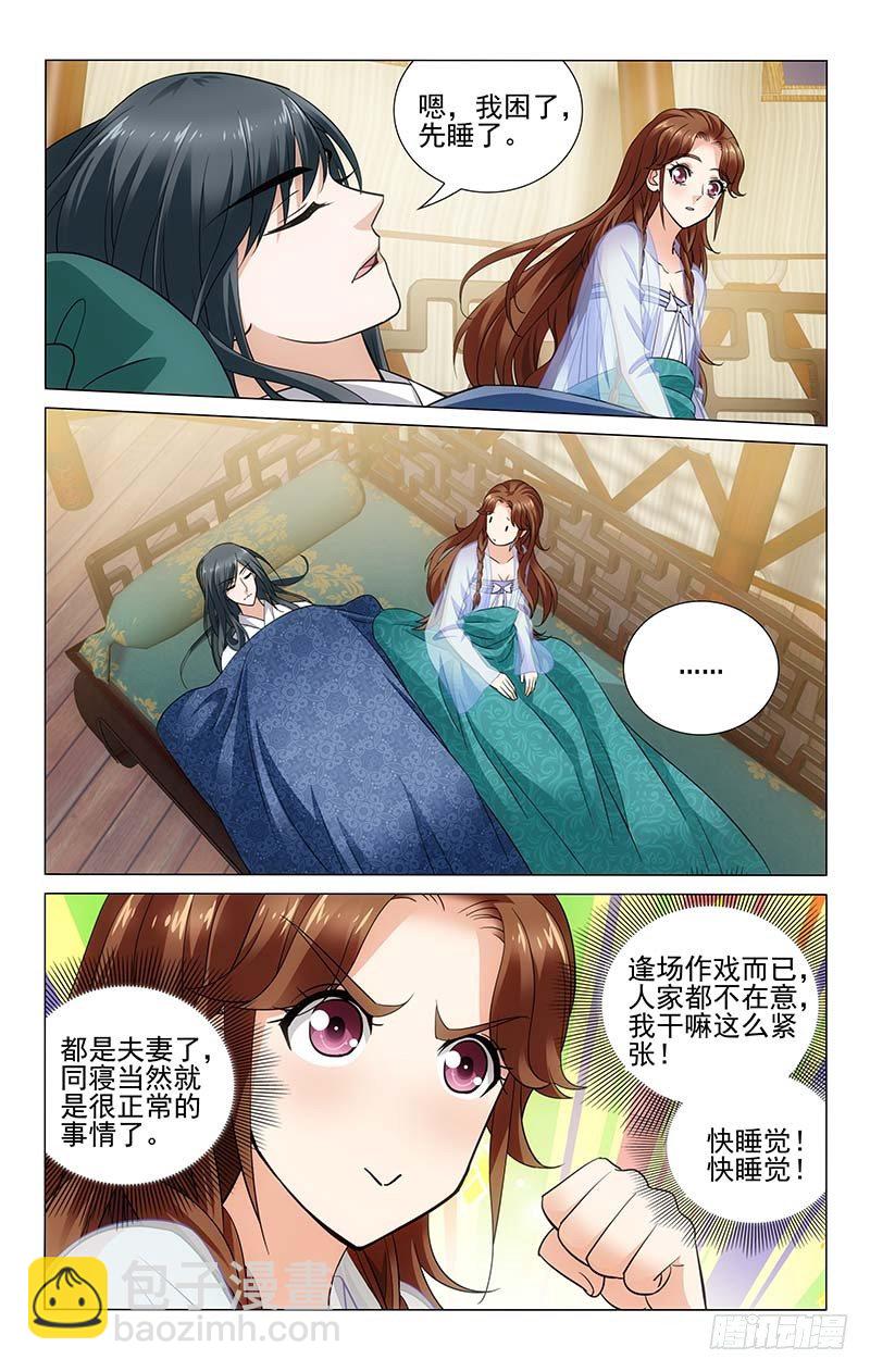 094 同榻而眠别紧张-第95话