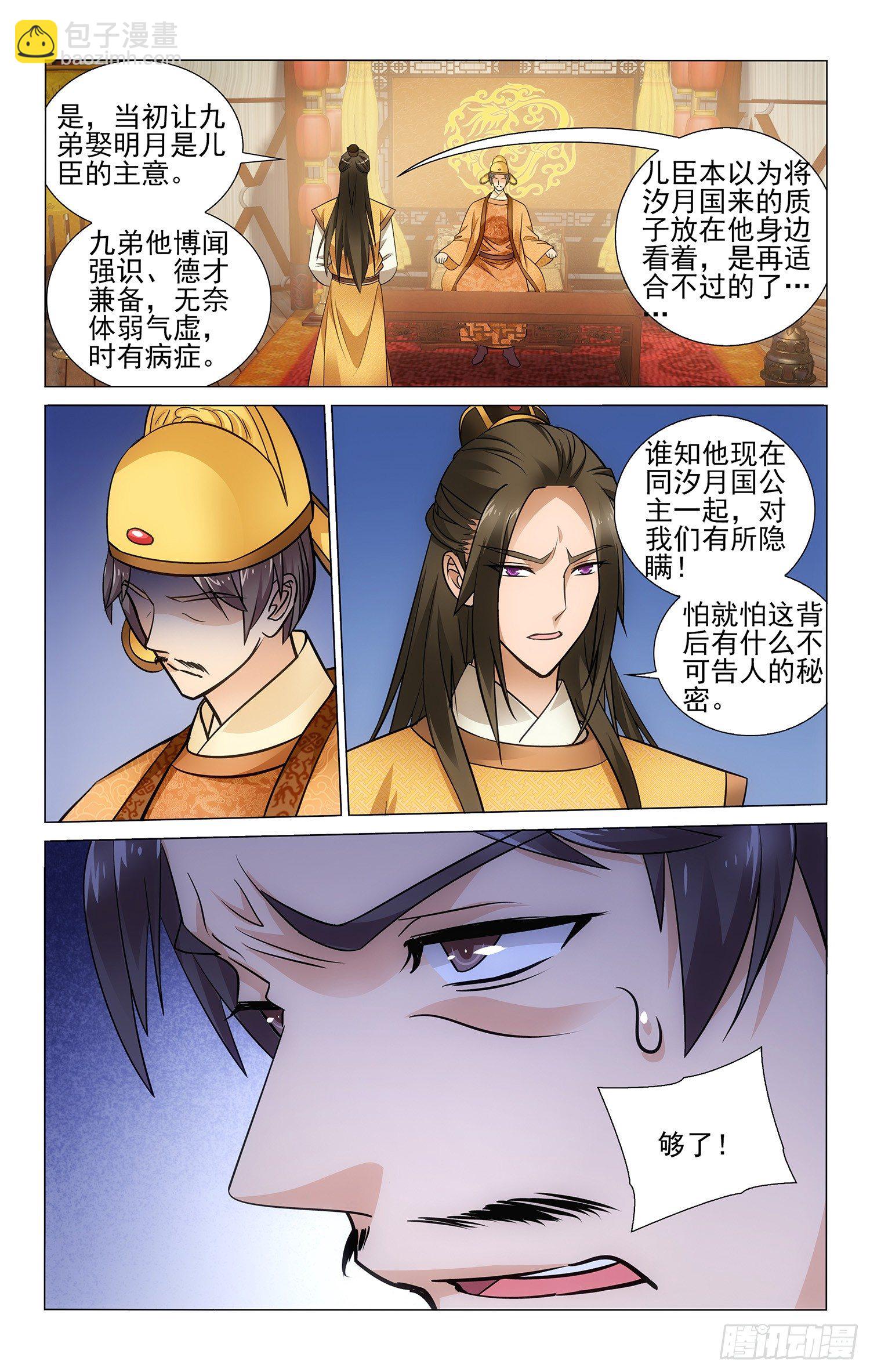 096 鲁莽误判冤错案-第97话