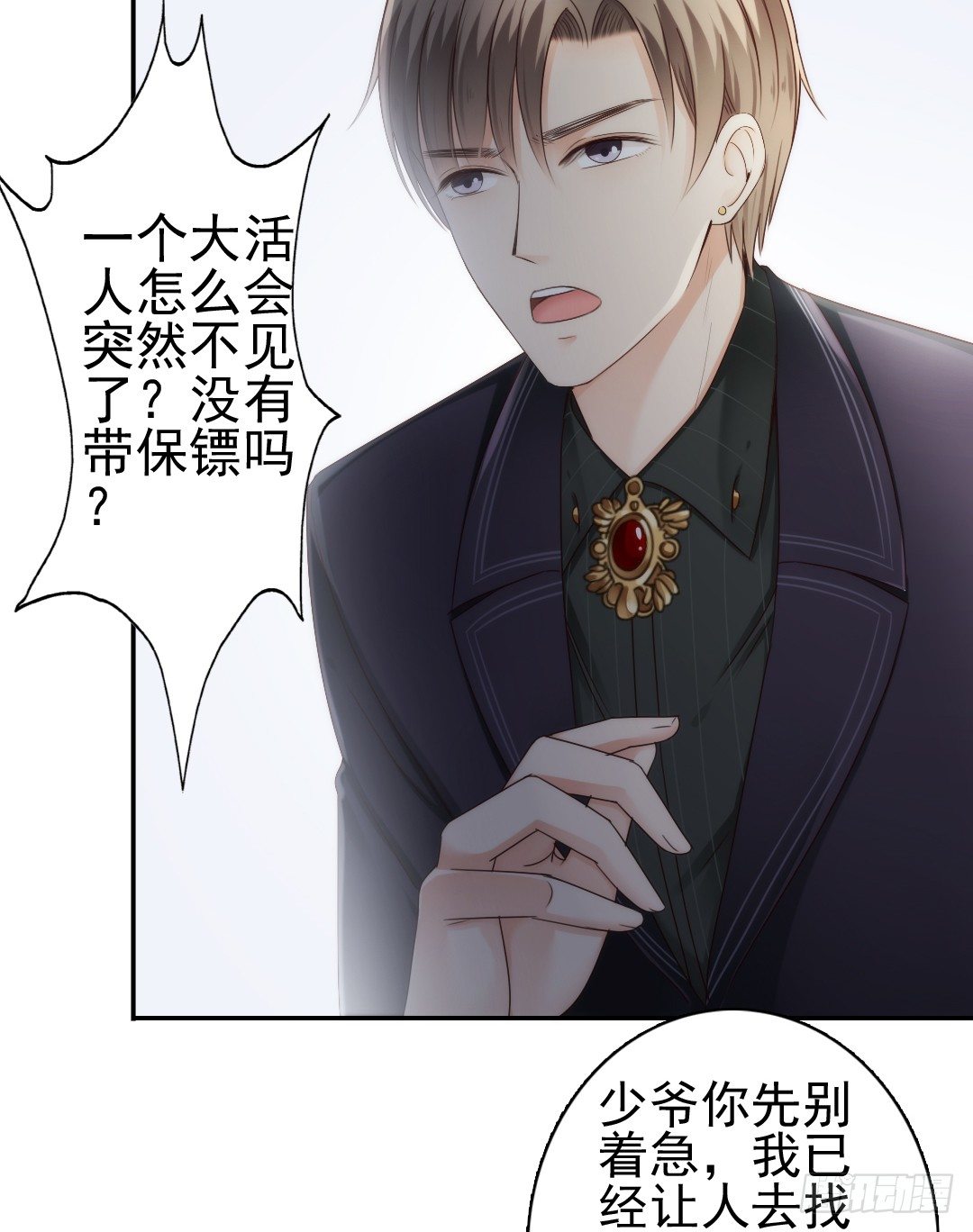 当你给的爱已经成为过往(1/2)-第11话