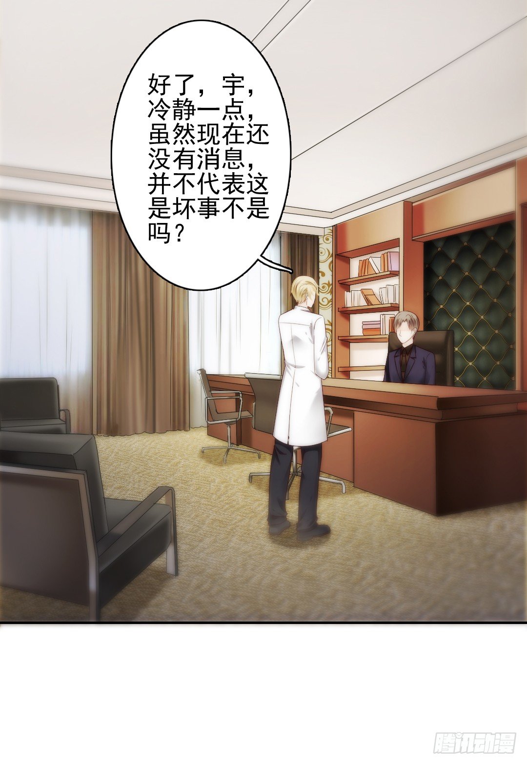 当你给的爱已经成为过往(1/2)-第11话