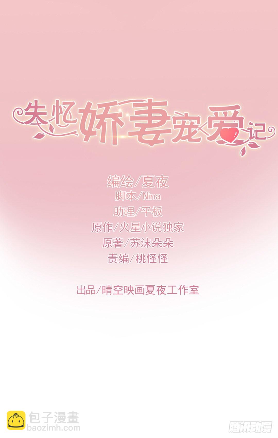你就像天使般飞进我怀里-第3话