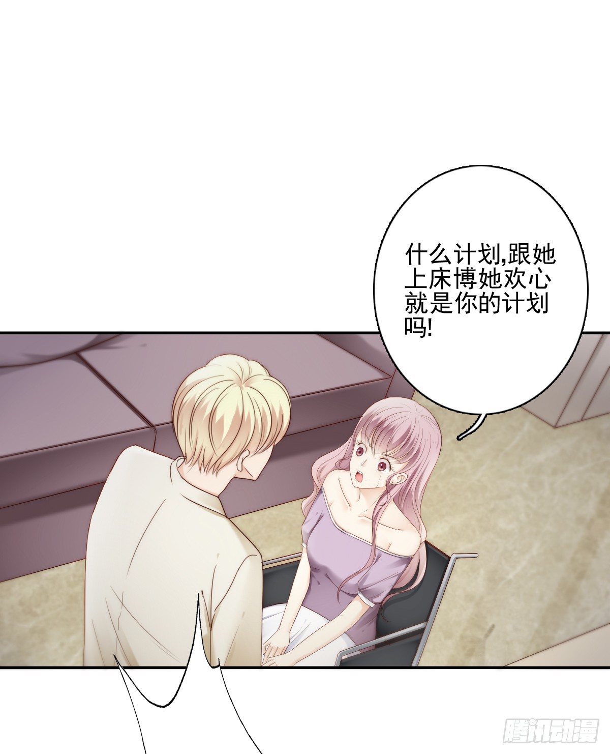 让这个人消失在我的视线里！-第23话