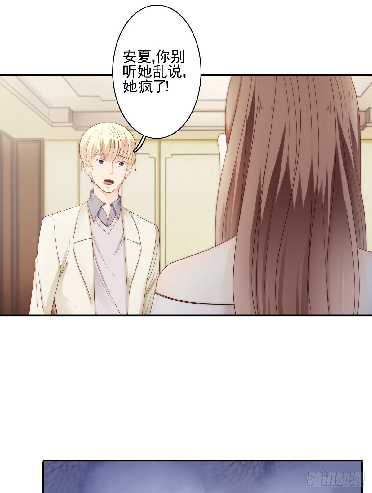 让这个人消失在我的视线里！-第23话