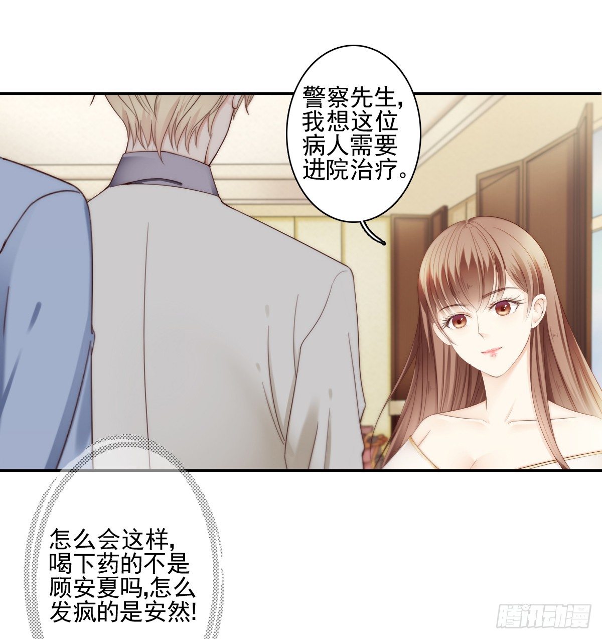 让这个人消失在我的视线里！-第23话