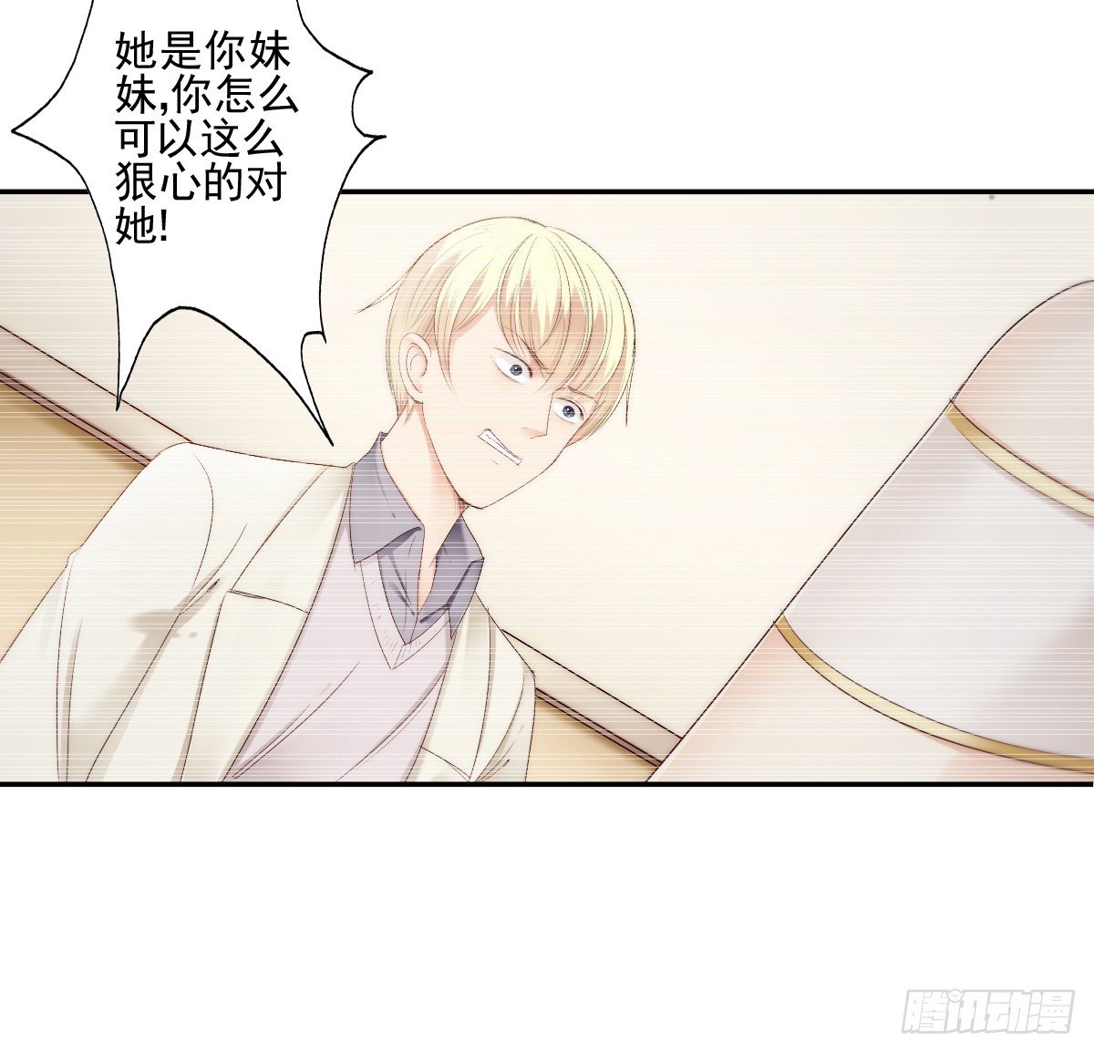 让这个人消失在我的视线里！-第23话
