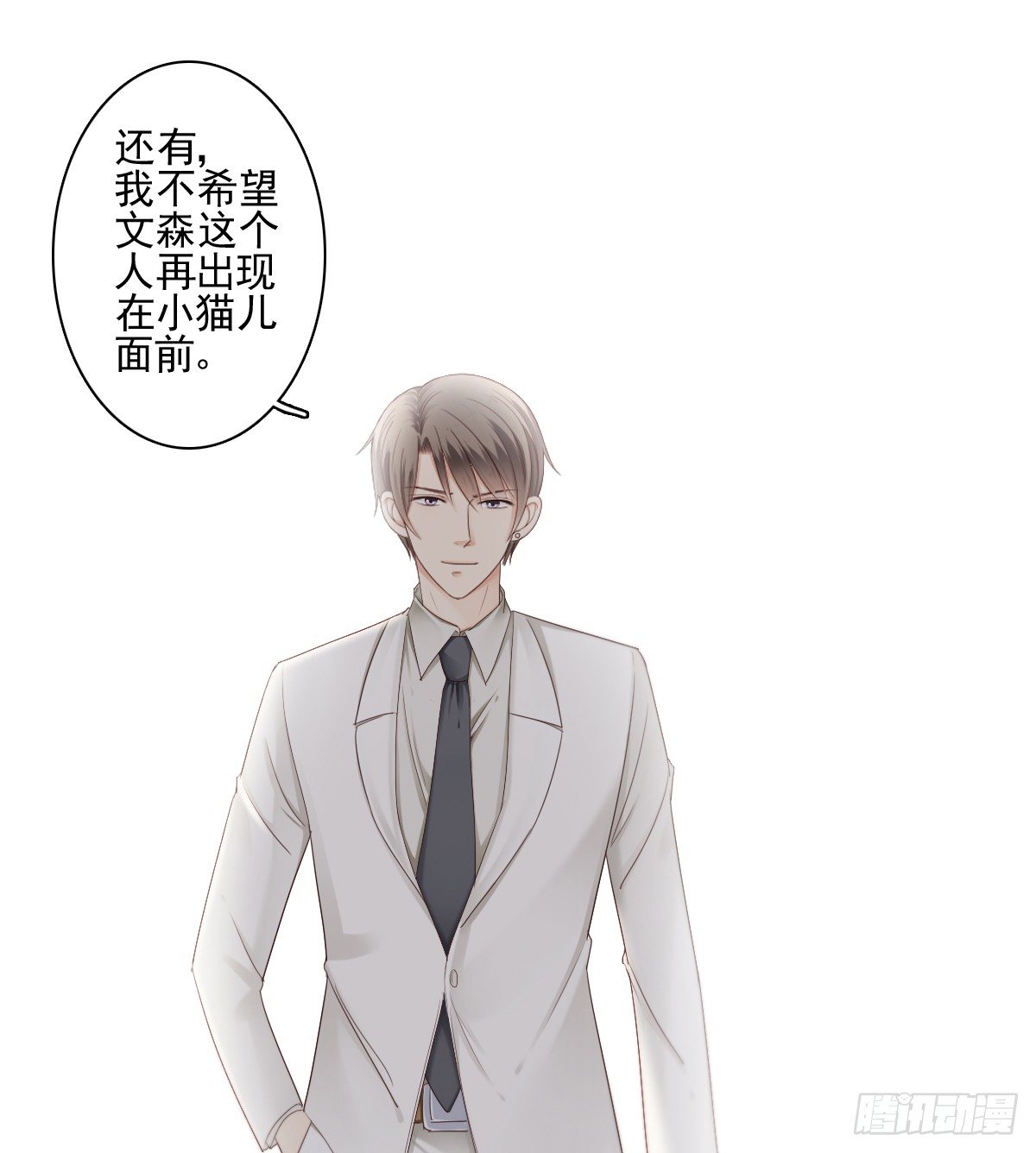 让这个人消失在我的视线里！-第23话