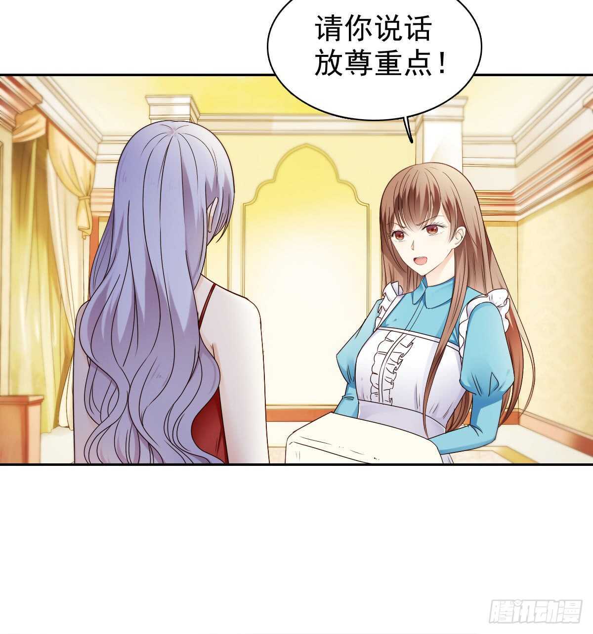 我才是你的女主人(1/2)-第43话