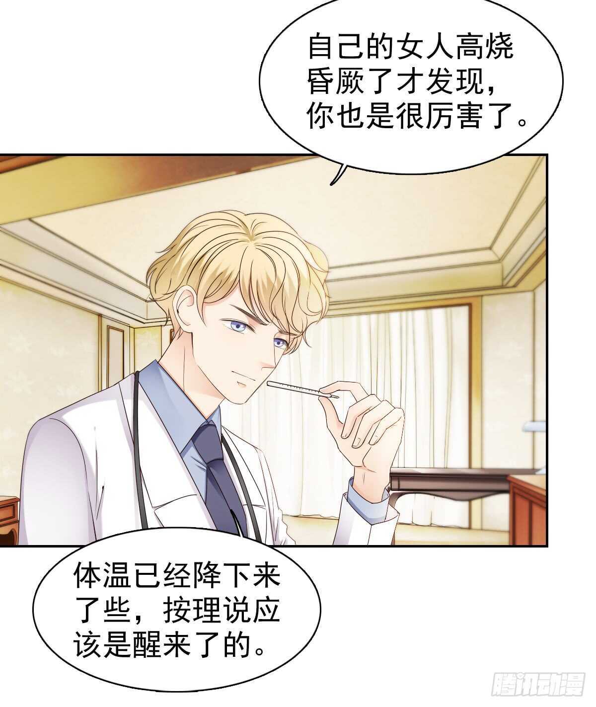 我才是你的女主人(1/2)-第43话