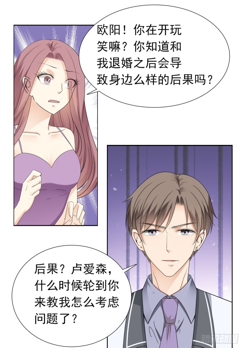 说了退婚，听我的！-第65话