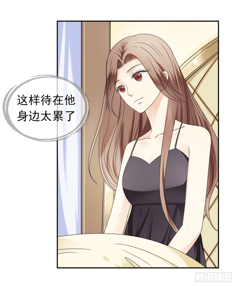 这样待在他身边太累了-第67话