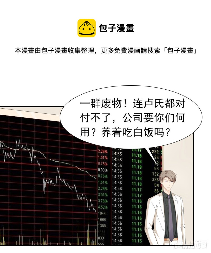 这样待在他身边太累了-第67话