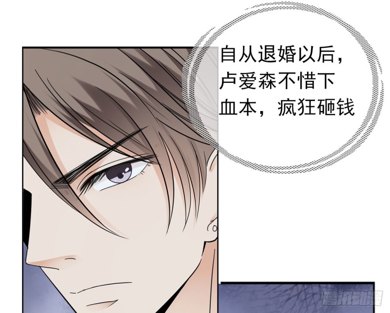 这样待在他身边太累了-第67话