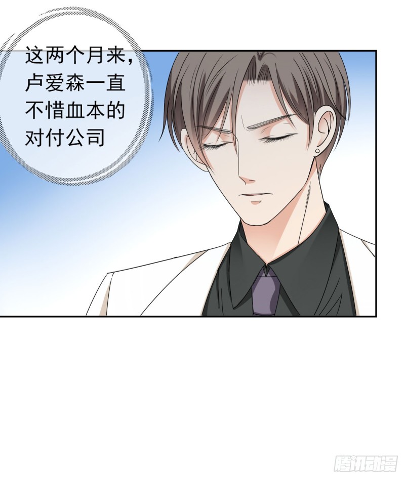 这样待在他身边太累了-第67话