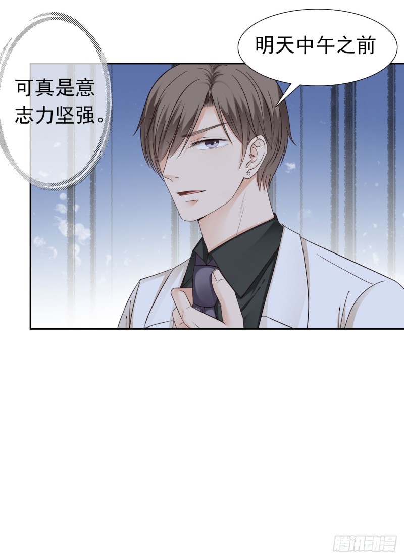 这样待在他身边太累了-第67话