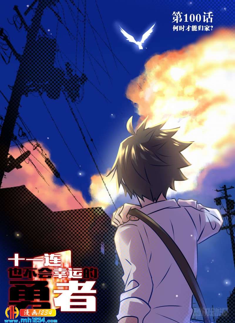Level&middot;100-第101话